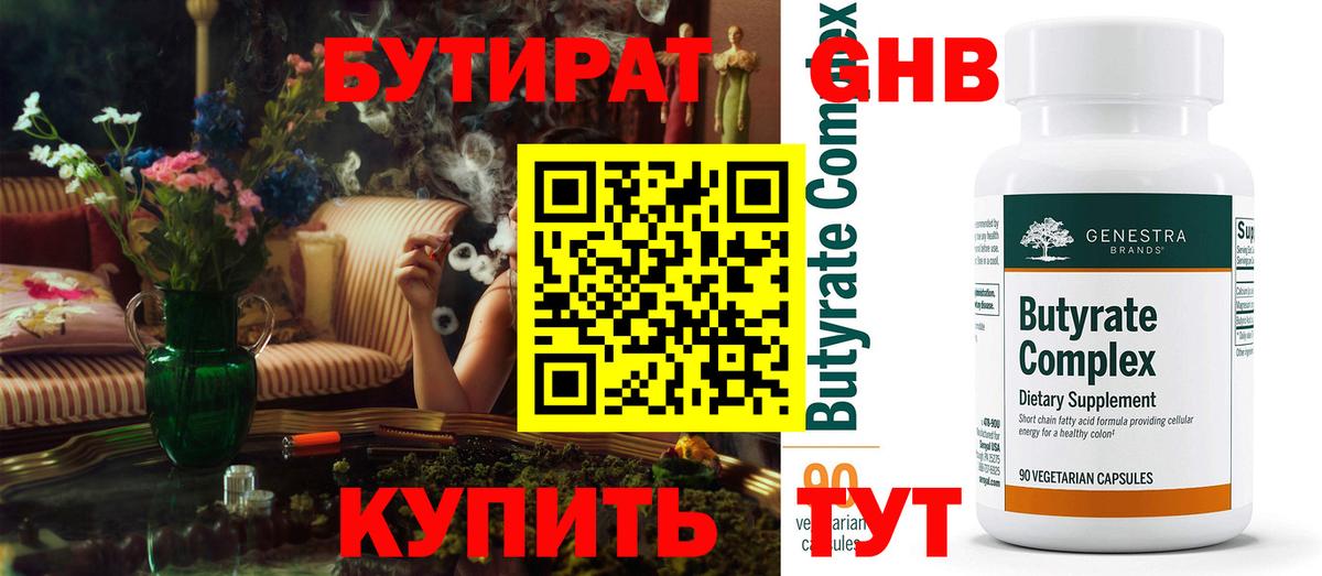 Бутират  Вход с VPN  Павловский Посад  Бутират бутик 