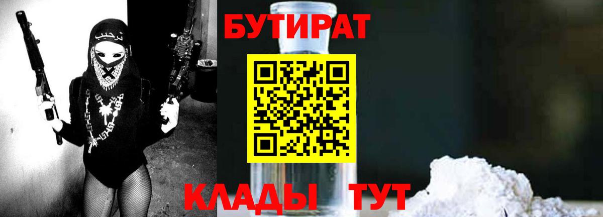 БУТИРАТ бутик Павловский Посад