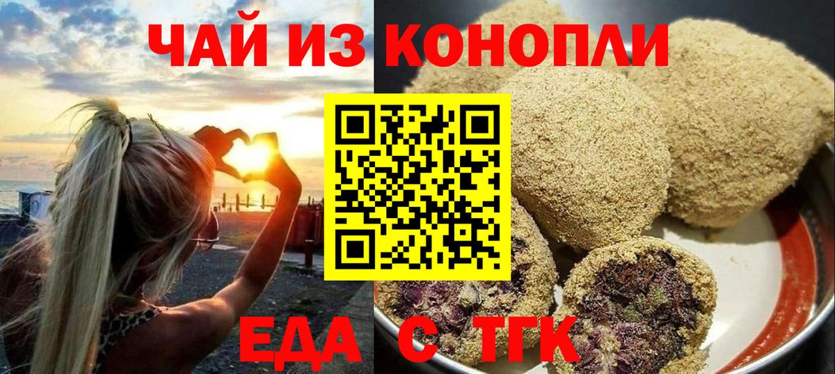 Павловский Посад  Печенье с ТГК конопля  Вход с VPN 