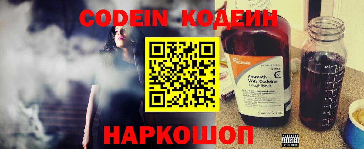 Павловский Посад  купить   Codein напиток Lean (лин)  Вход с VPN  Codein Purple Drank 