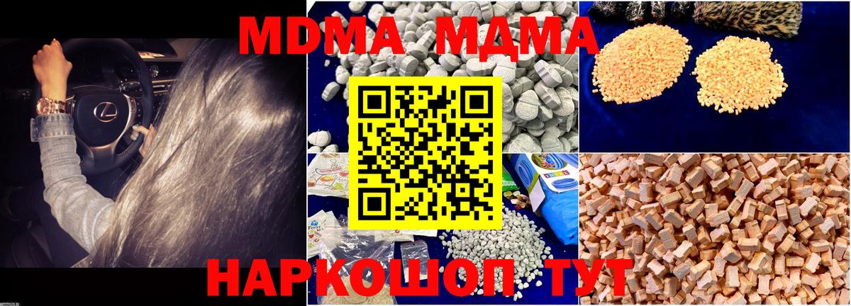 Павловский Посад  МДМА кристаллы  МДМА  Вход с VPN 
