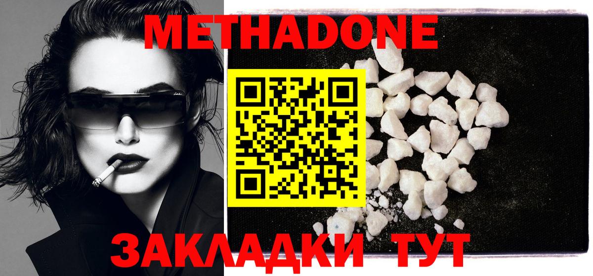 МЕТАДОН methadone  Вход с VPN  Павловский Посад  МЕТАДОН methadone 