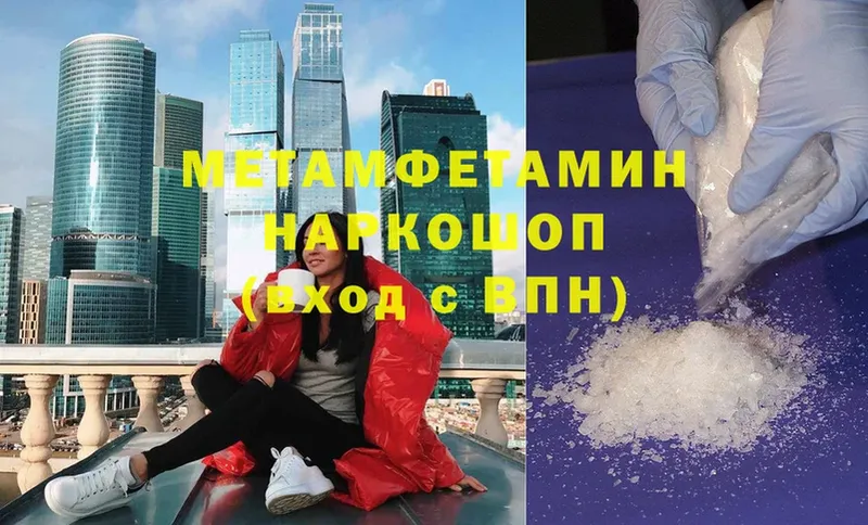 Первитин Methamphetamine  Павловский Посад 